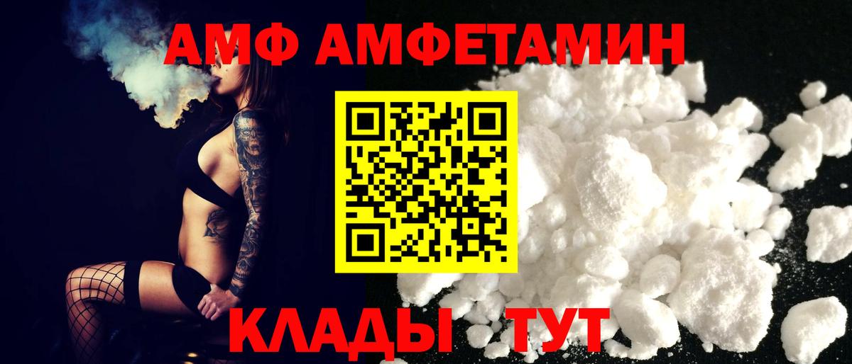 Амфетамин Premium Камышин
