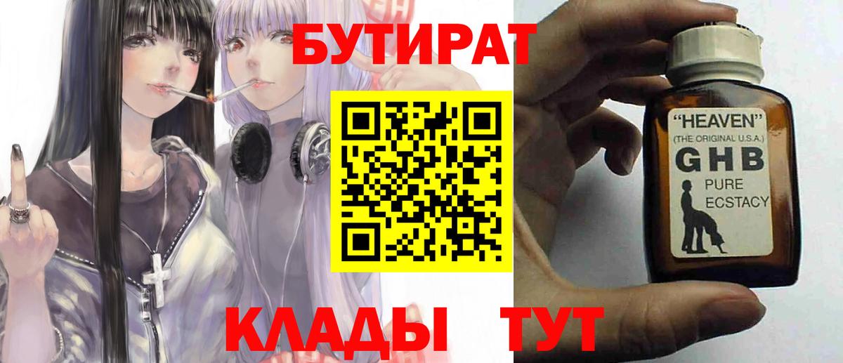 Бутират 1.4BDO Камышин