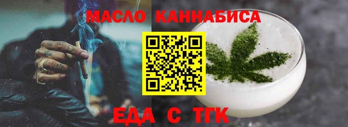 Еда ТГК марихуана Камышин