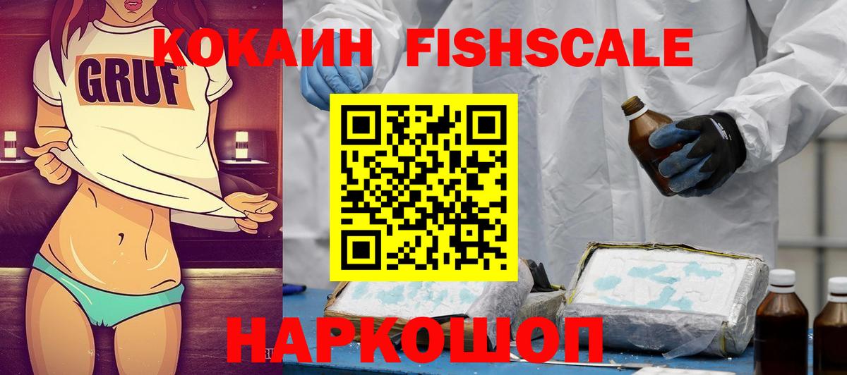Камышин  COCAIN FishScale  Вход с VPN 