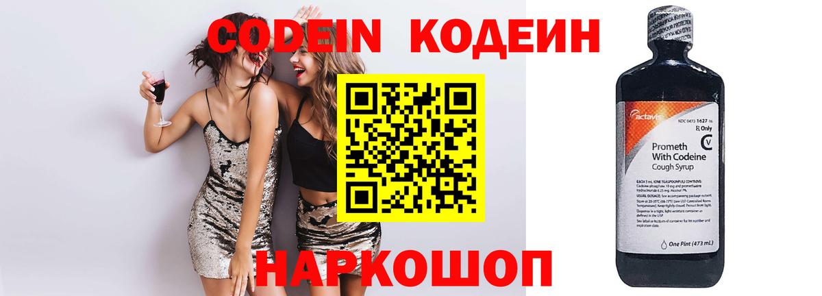 Камышин  даркнет сайт  Codein Purple Drank  Вход с VPN  Кодеиновый сироп Lean напиток Lean (лин) 