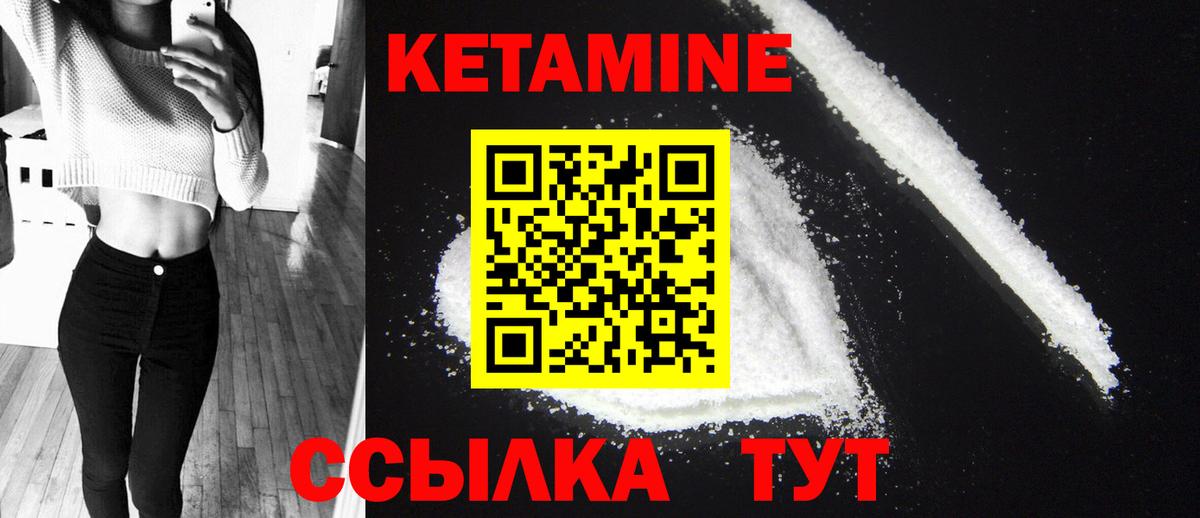 Камышин  Кетамин VHQ  Вход с VPN 