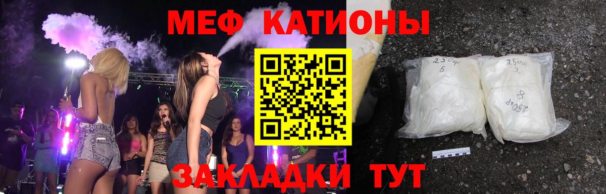 Меф мяу мяу кристаллы Камышин