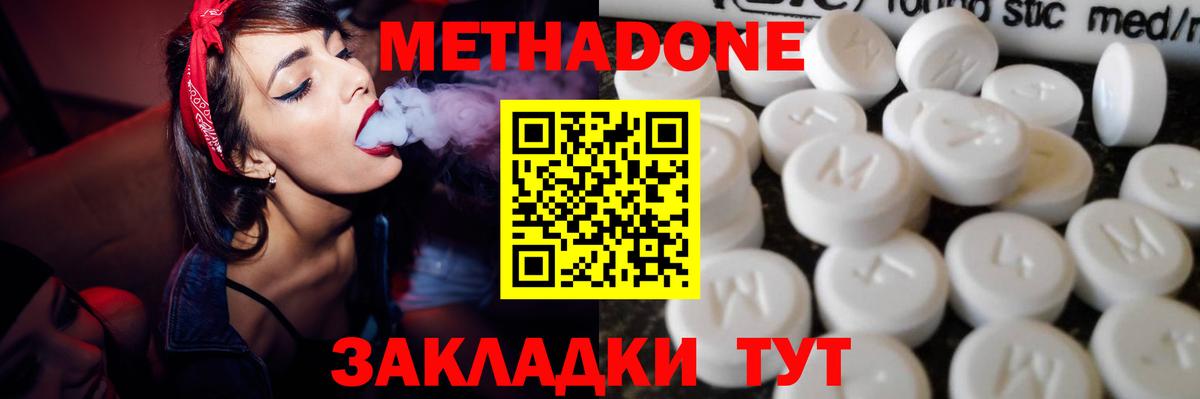 МЕТАДОН белоснежный  МЕГА ссылки  Камышин  Вход с VPN 